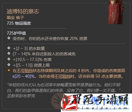 暗黑破坏神4第二赛季督瑞尔暗金掉落介绍
