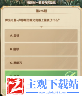 剑与远征诗社竞答2024年7月第四天答案是什么
