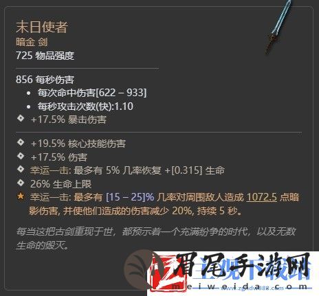 暗黑破坏神4第二赛季督瑞尔暗金掉落介绍