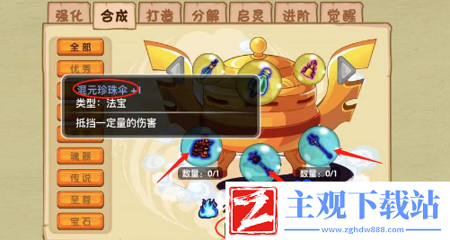 造梦西游3混元珍珠伞怎么合成