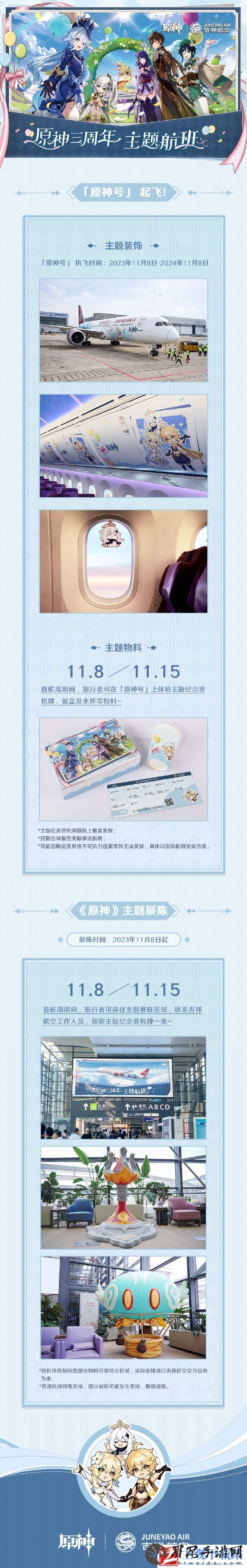 吉祥航空×原神航空联名周边产品发售