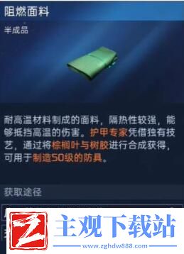 星球重启50级装备材料获取攻略