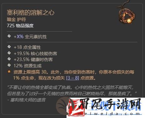 暗黑破坏神4第二赛季督瑞尔暗金掉落介绍