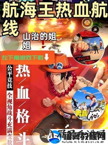 航海王热血航线