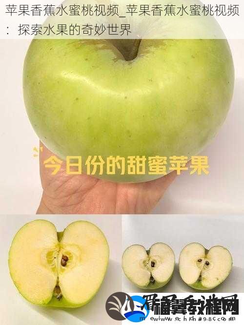 苹果香蕉水蜜桃视频