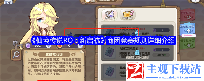 仙境传说RO