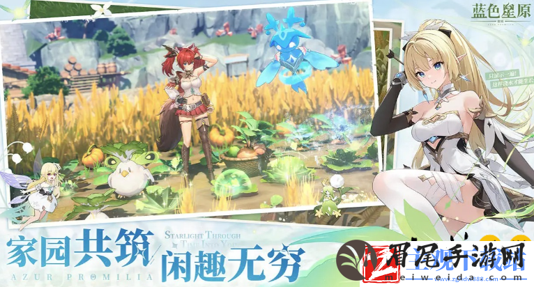 蓝色星原旅谣碧蓝航线厂商新作首曝