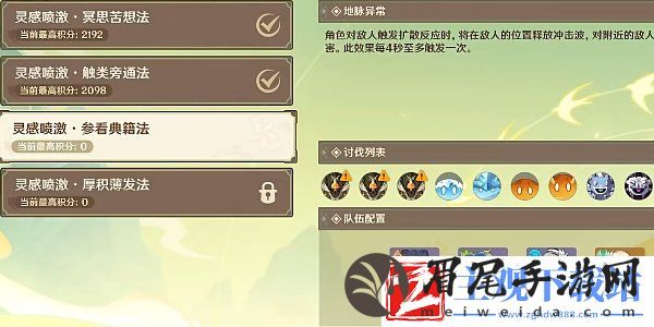 原神4.1灵感喷激第三关怎么过