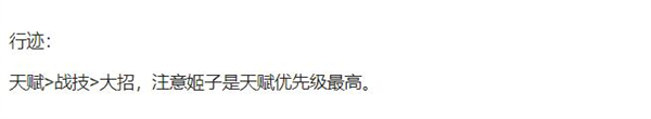 星穹铁道姬子参考面板介绍姬子光锥遗器行迹参考面板介绍