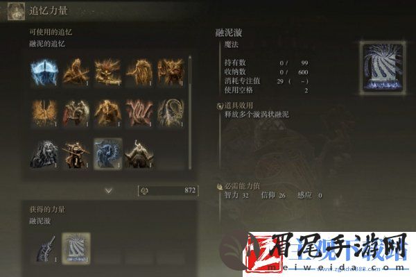 艾尔登法环融泥漩如何获得