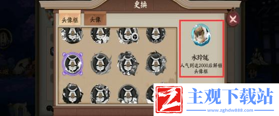 阴阳师头像框水玲珑怎么获取