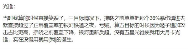 星穹铁道姬子参考面板介绍姬子光锥遗器行迹参考面板介绍