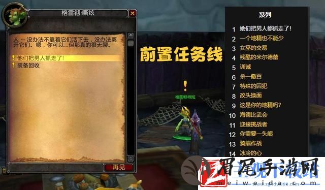 魔兽世界霍迪尔之子声望任务流程