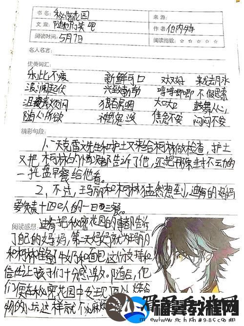 神秘魅力他的大手在秘密花园游走小说