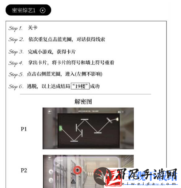 世界之外密室综艺攻略