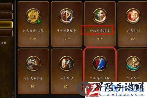魔兽世界种族怎么修改