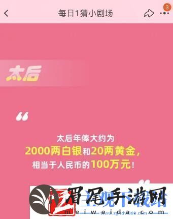 双11淘宝每日一猜古代后宫中