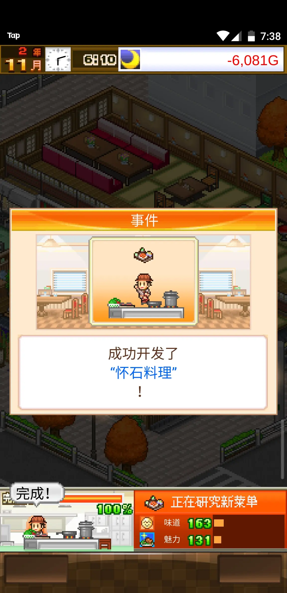 美食梦物语怀石料理菜谱怎么得