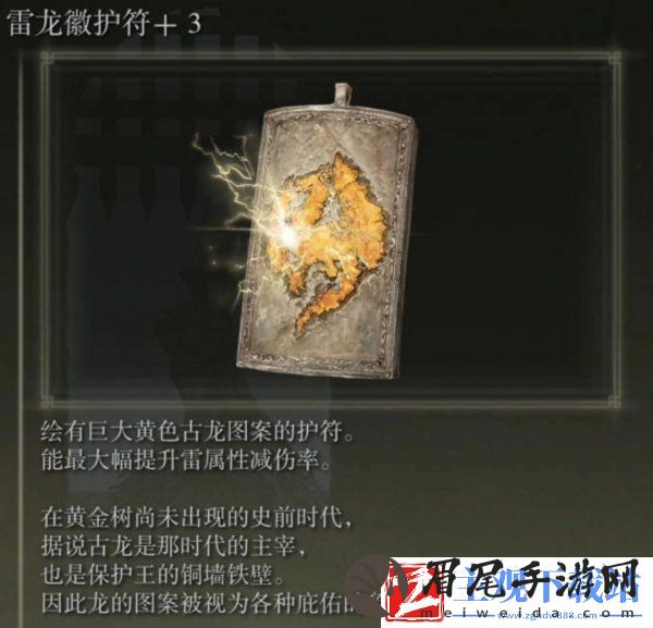 艾尔登法环护符全收集攻略