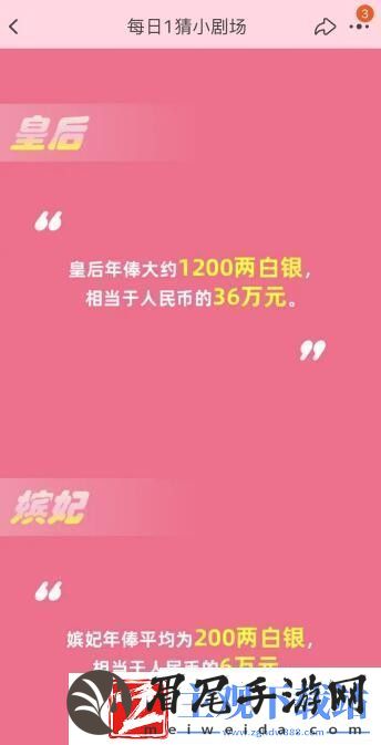 双11淘宝每日一猜古代后宫中