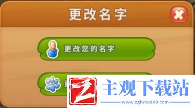 梦幻花园更换名字