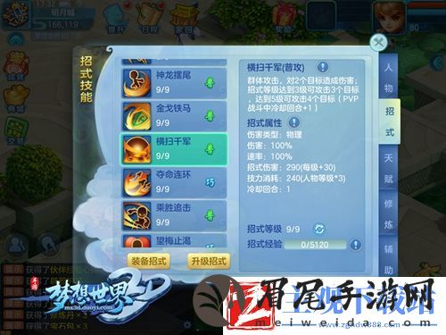 梦想世界3D战士怎么玩