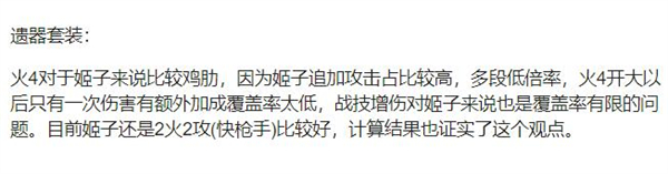 星穹铁道姬子参考面板介绍姬子光锥遗器行迹参考面板介绍