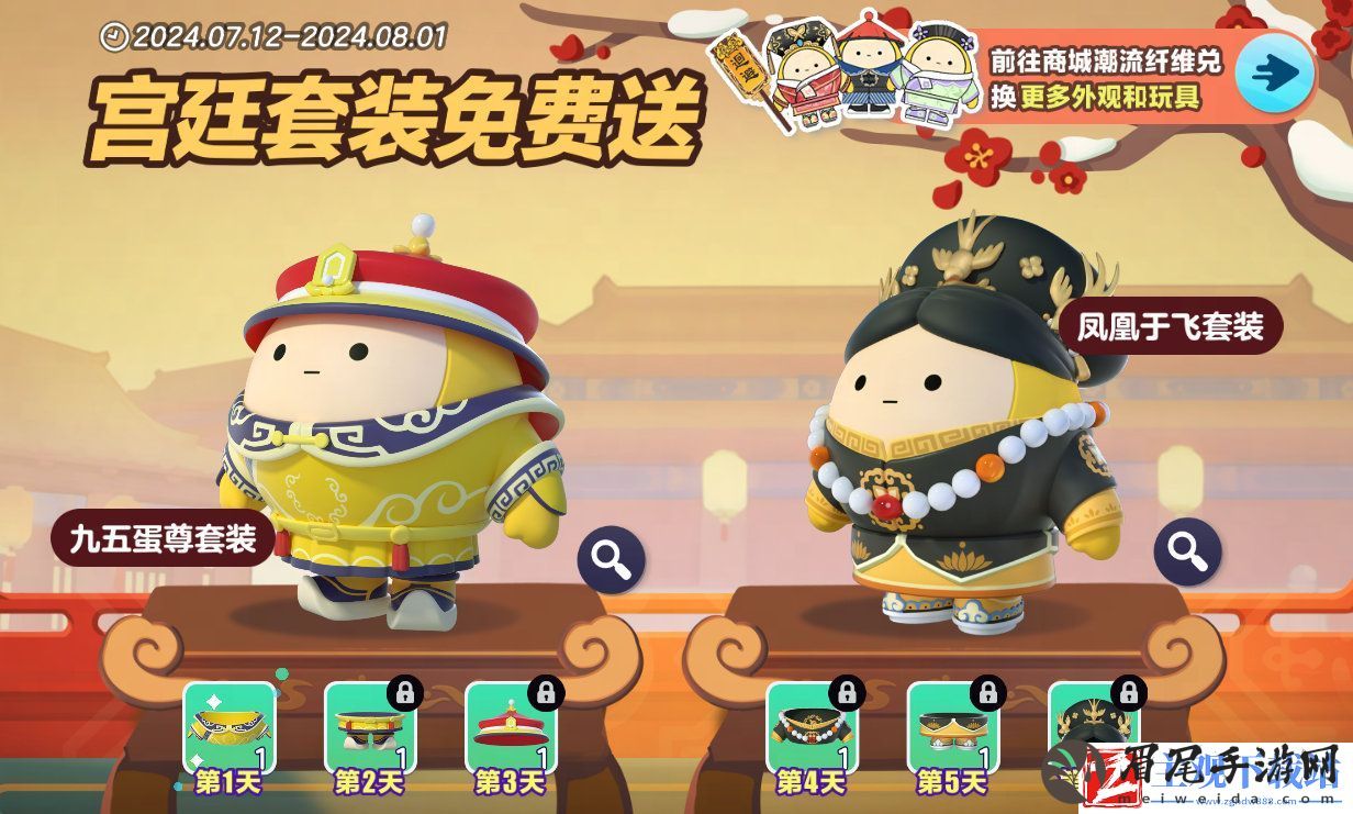 蛋仔派对宫廷套装返场活动介绍-蛋仔派对宫廷套装返场活动玩法