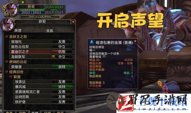 魔兽世界霍迪尔之子声望任务流程