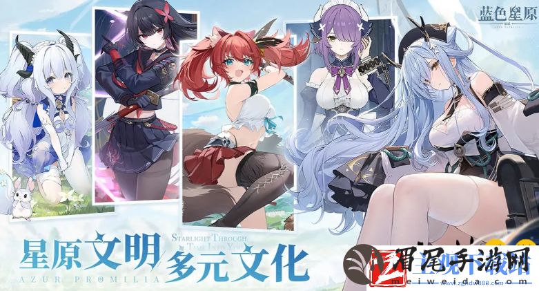 蓝色星原旅谣碧蓝航线厂商新作首曝