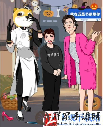 就我眼神好万圣节打卡怎么过