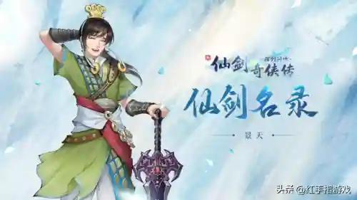 仙剑问情搭配什么阵容