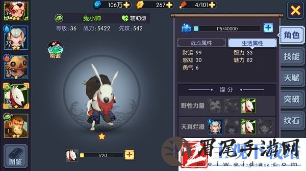 趣味修仙征途