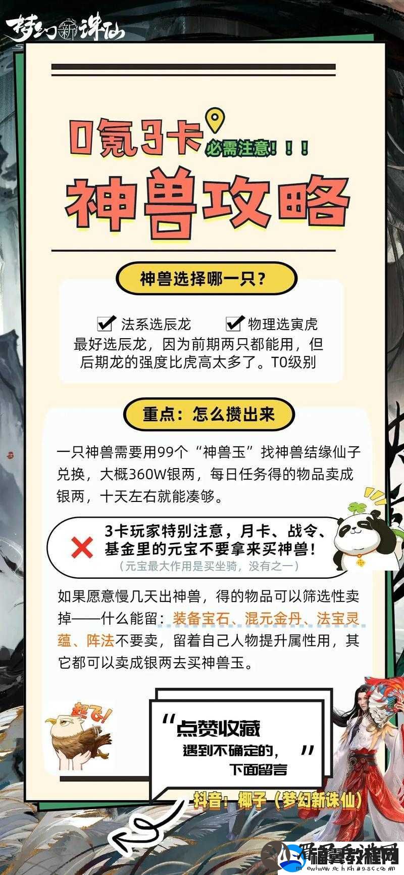 梦幻新诛仙挑战难关-如何巧妙击败强大BOSS黑水玄蛇