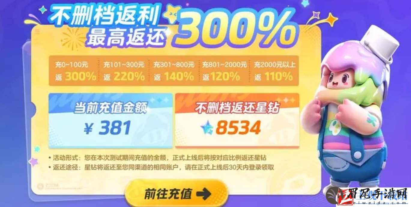 元梦之星充值返利领取规则