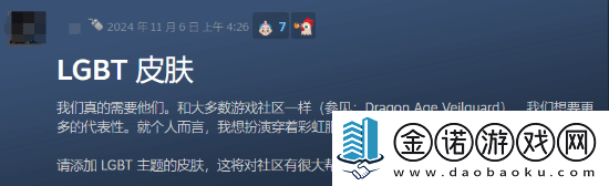 玩家要求漫威争锋添加代词和lgbt皮肤