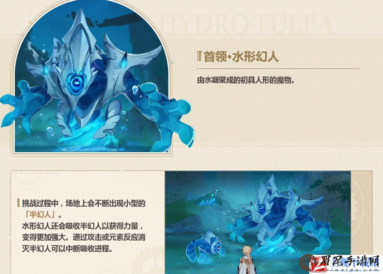 原神42全新BOSS水形幻人说明