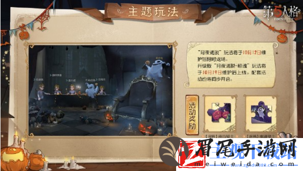 第五人格子夜嘉年华主题活动怎么玩