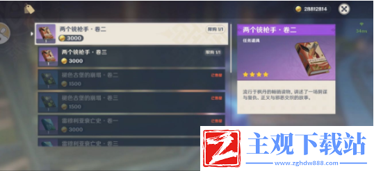 原神两个铳抢手书籍任务攻略