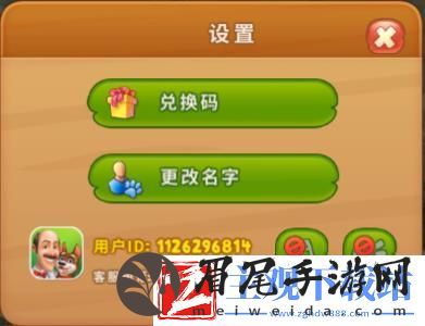 梦幻花园更换名字
