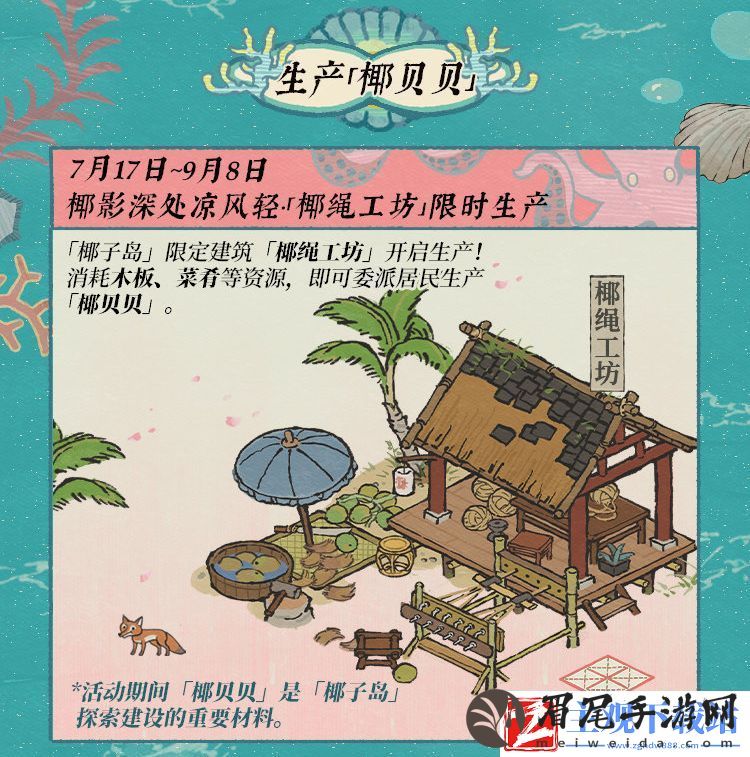 江南百景图碧波椰影送清凉活动介绍