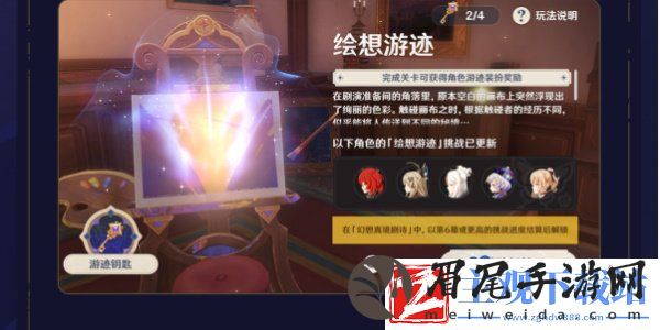 原神4.8绘想游迹活动怎么玩