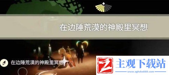 光遇1.23任务怎么做
