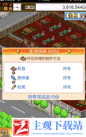 美食梦物语怀石料理菜谱怎么得