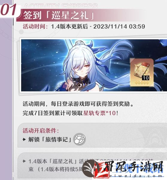 崩坏星穹铁道1.4巡星之礼活动好玩吗