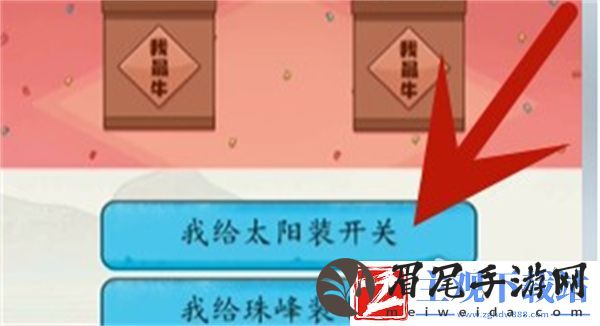 脑洞茬里王吹牛大赛过关方法
