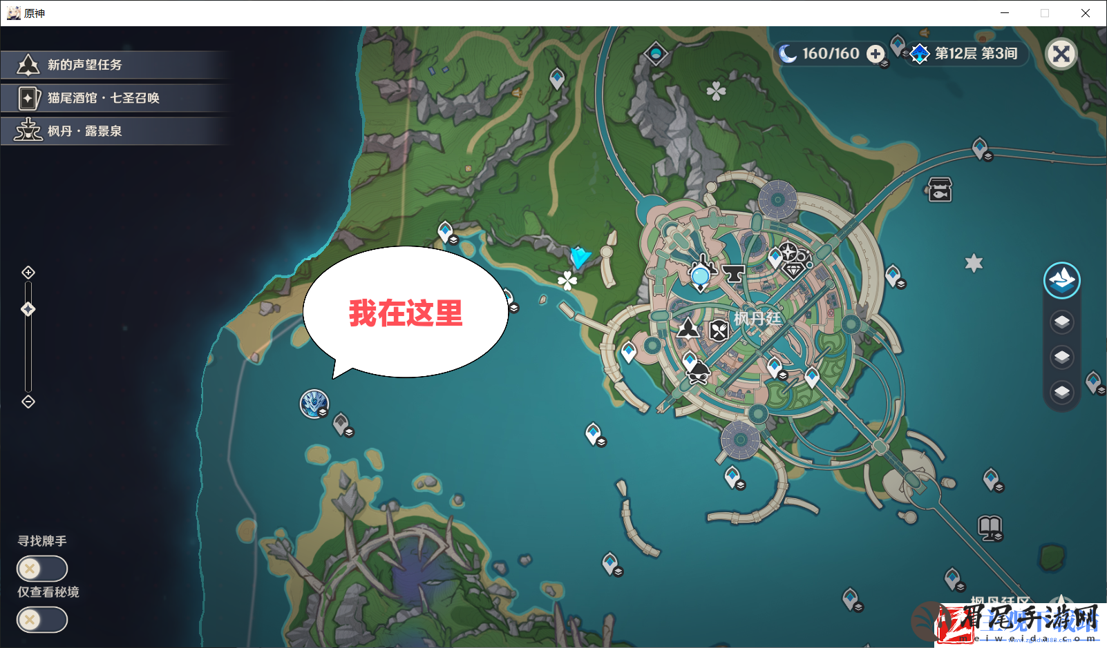 原神水形幻人锚点解锁攻略