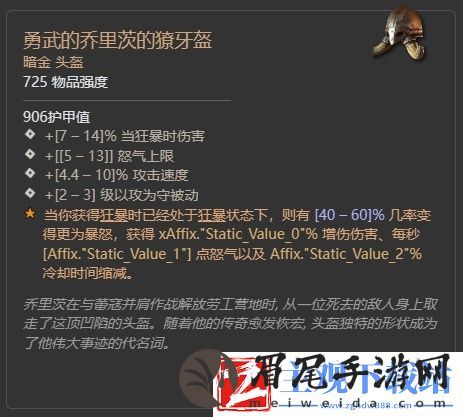 暗黑破坏神4第二赛季督瑞尔暗金掉落介绍
