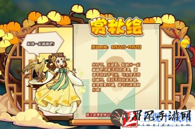 洛克王国赏秋绘活动怎么样