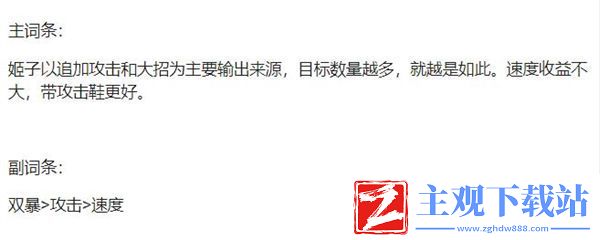 星穹铁道姬子参考面板介绍姬子光锥遗器行迹参考面板介绍